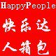 快乐达人箱包