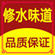 修水味道