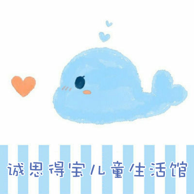 诚思得宝儿童生活馆