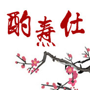 酌焘阁