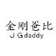 金刚爸比母婴店
