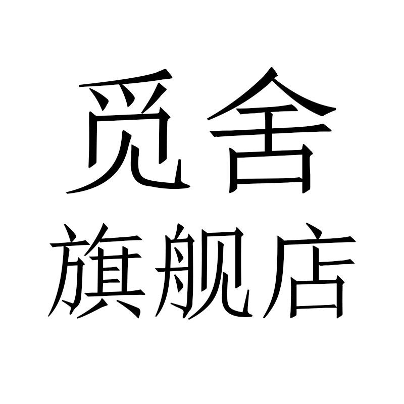 觅舍旗舰店