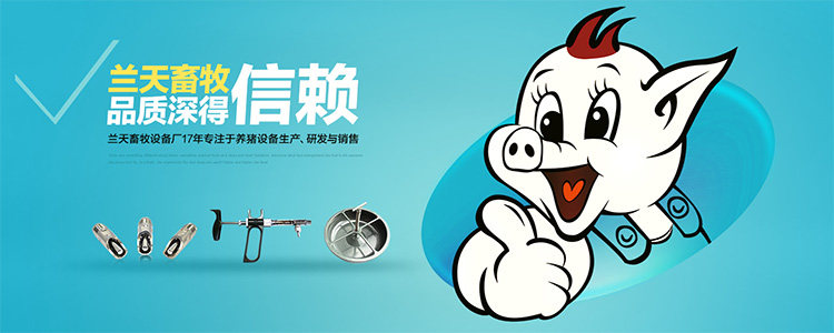 哈尔滨兰天畜牧设备厂