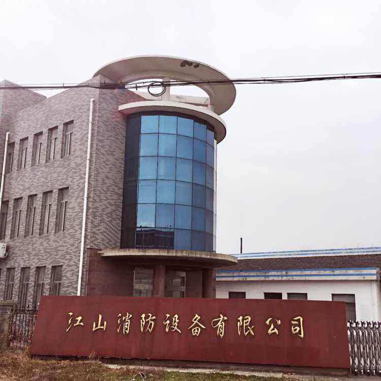 高邮市江山消防设备有限公司 店铺LOGO