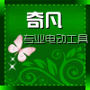 奇凡五金机电