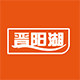 晋阳湖旗舰店