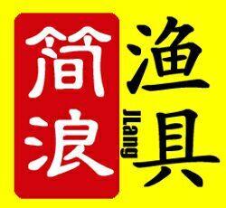 简浪渔具城 店铺LOGO