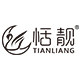 恬靓旗舰店 店铺LOGO