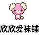 欣欣爱袜铺