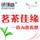 茗茶佳缘  昕瑞宣茶业