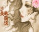 沙美韩国馆