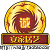 安家居艺