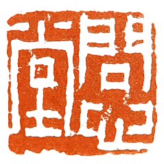 问心堂旗舰店