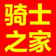 骑士之家俱乐部 店铺LOGO