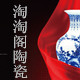 淘淘阁陶瓷