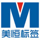 美恒标签