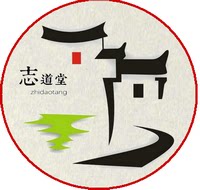 志道堂旗舰店