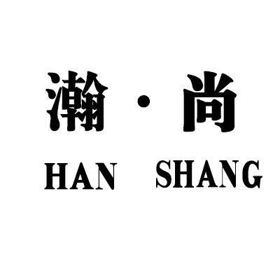 瀚尚双肩包 店铺LOGO