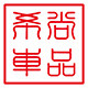 希尚车品专营店