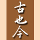 古也今皮具店