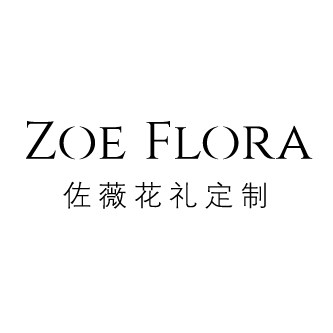 佐薇永生花资材