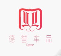 德誉车品专营店