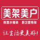 卓尚美架美户水桶架