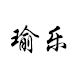 瑜乐Yoga