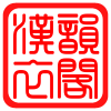 中国元素舞蹈服8