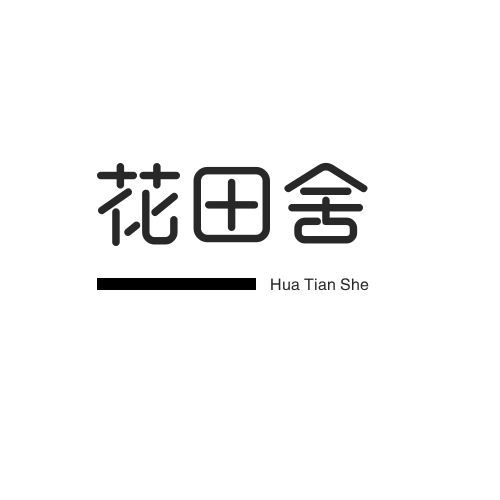 花田舍植物馆