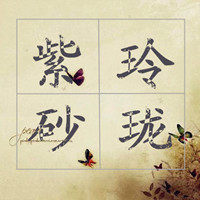 玲珑紫砂阁