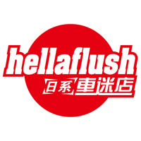 hellaflush车迷
