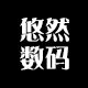 辛羽悠然专卖店