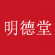 明德堂图书专营店