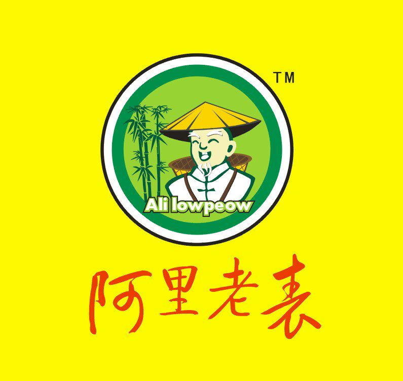 阿里老表美食