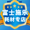 富士施乐专店