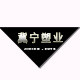 冀宁塑业包装