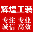 北京辉煌工装