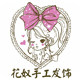 花奴家发饰 店铺LOGO