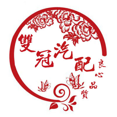 双冠汽配 店铺LOGO