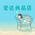 宏达尚品店