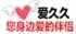 爱久久生活馆 店铺LOGO