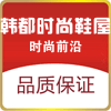 韩都时尚鞋屋 店铺LOGO