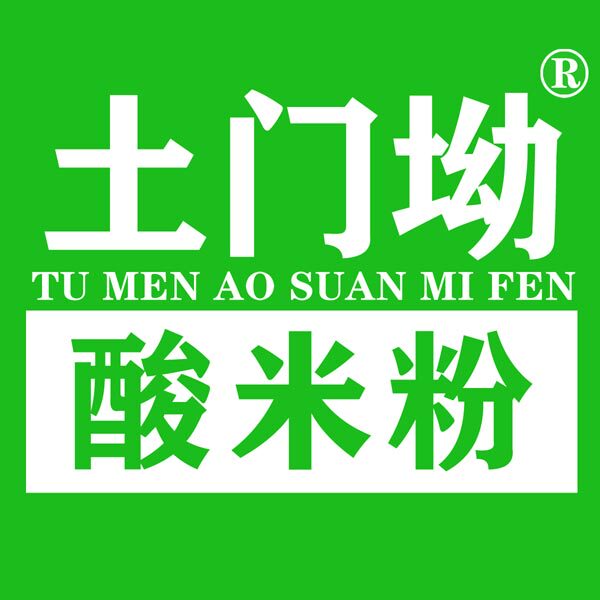 蕲春县土门坳米粉厂