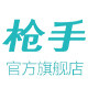 gunner枪手旗舰店