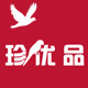 珍优品外贸