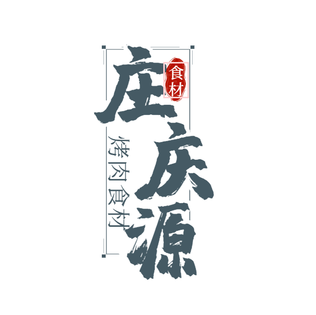 庄庆源厂家直销店