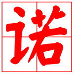 诺初旗舰店
