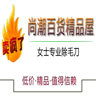 尚潮百货精品屋
