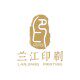 兰江印务